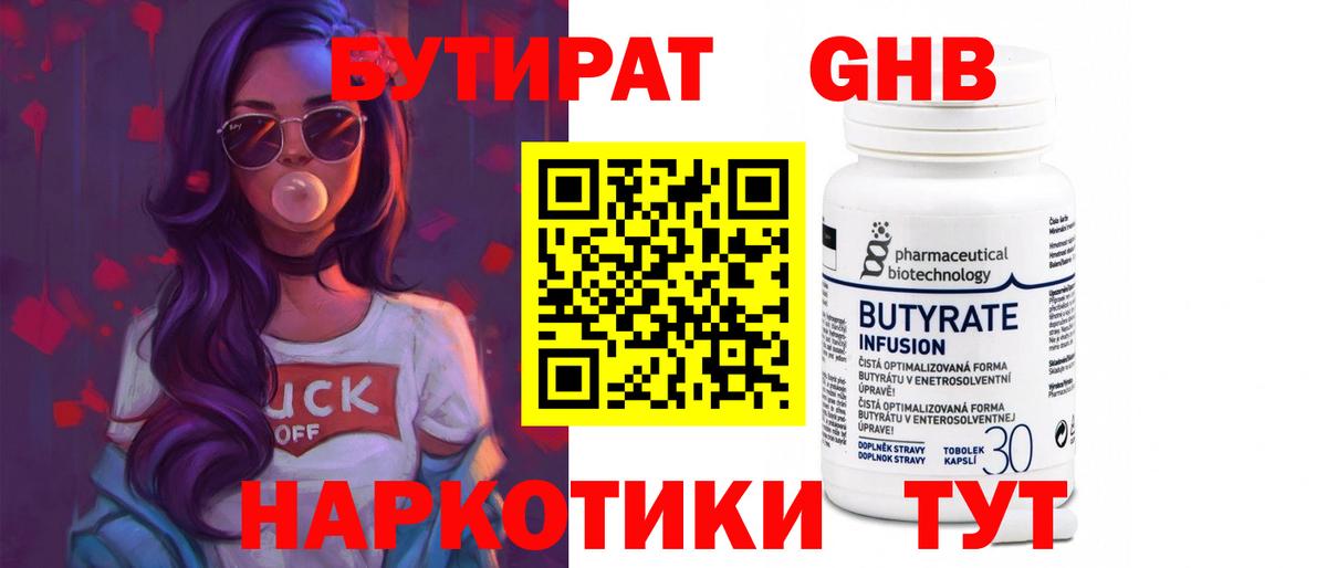 Новомосковск  БУТИРАТ  Вход с VPN  БУТИРАТ Butirat 