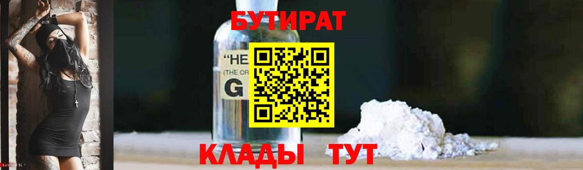 Бутират BDO Новомосковск