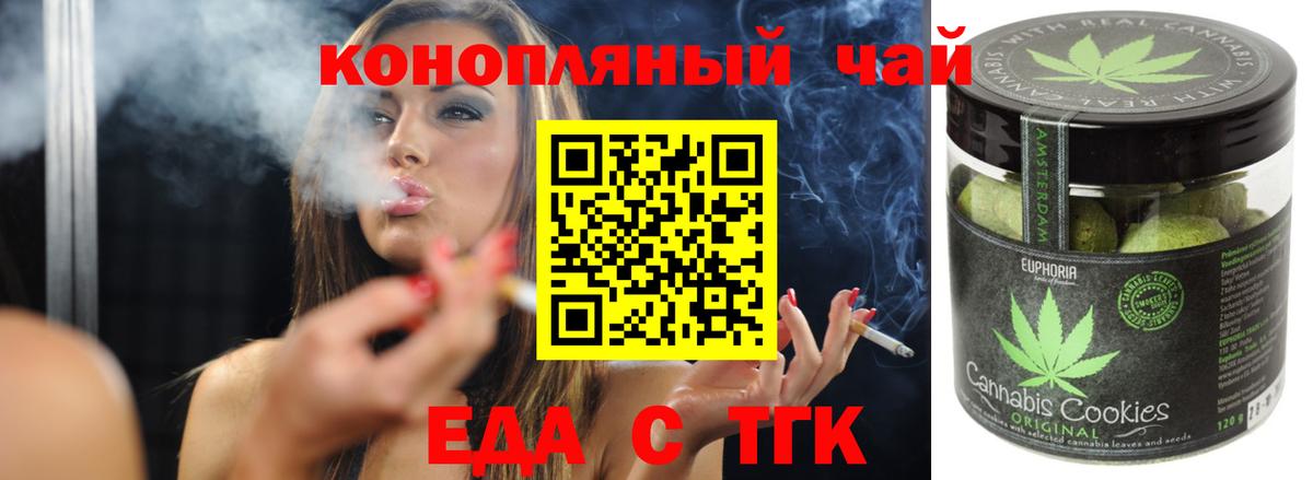 Новомосковск  Еда ТГК конопля  Вход с VPN 