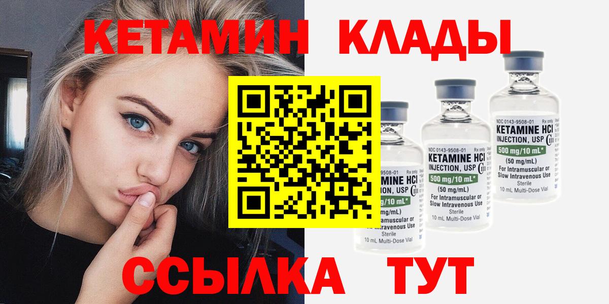 Кетамин ketamine  Вход с VPN  Новомосковск 
