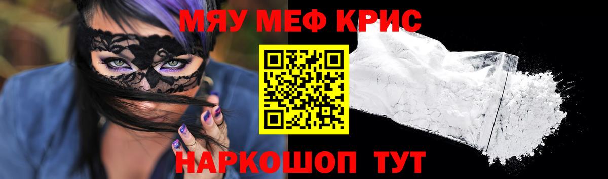 Новомосковск  Мефедрон кристаллы  МЕФ  Вход с VPN  МЯУ-МЯУ VHQ 