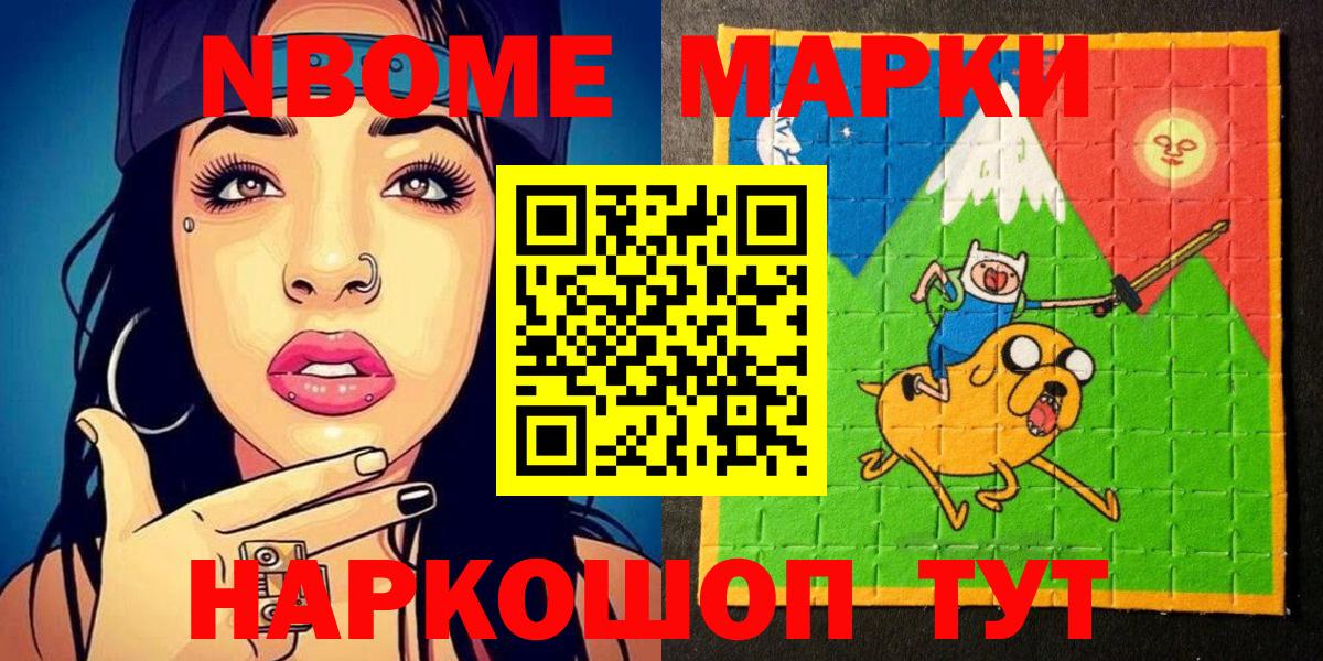 Новомосковск  Марки NBOMe 1500мкг  Вход с VPN 