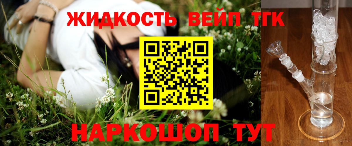 ТГК вейп Новомосковск